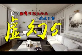 游戏引擎虚幻5：或许将会颠覆可视化行业图片
