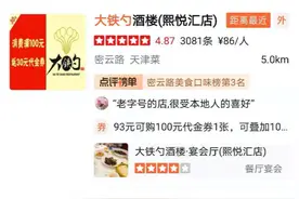 天津大铁勺，黄了？图片
