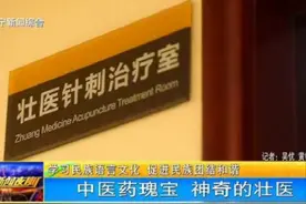 【学习民族语言文化 促进民族团结和谐】中医药瑰宝 神奇的壮医图片