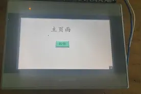 触摸屏：威纶通密码弹出窗口跳转页面（1）