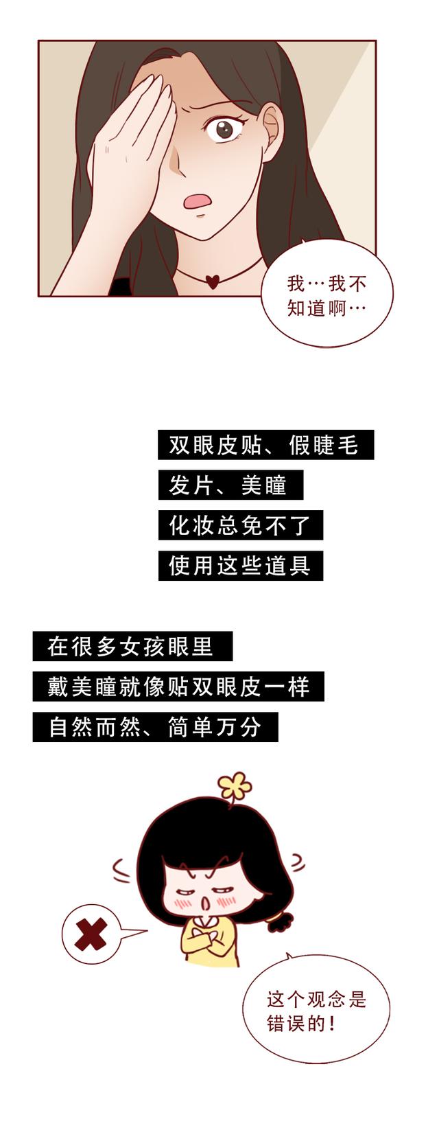 花了500元,女生差点弄瞎自己的眼睛,漫画揭露暴利的美瞳陷阱