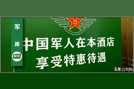 军人驿站酒店名单、详址及电话「全国版」图片