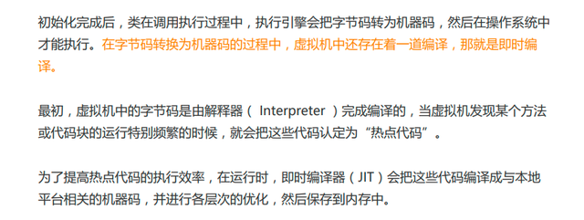 阿里巴巴Java性能调优实战：深入JVM即时编译器JIT，优化Java编译