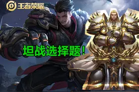边路英雄环境改版，战边坦边如何选择，用他们版本初稳妥上分图片