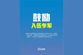 吉林延边：大学毕业生入伍，标配“事业编制”！图片