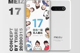 魅族17今日正式开启预热 发布会时间曝光：5月8日？图片