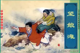 瀚大黎众｜连环画《中国古代民间故事》之《望娘滩》徐宏达绘画图片