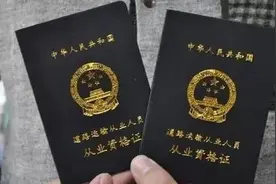 取消驾驶员从业资格证的呼声为何如此高？图片