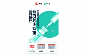 今日头条上线「新冠肺炎疫苗预约」入口图片