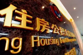 @济南人，本月起你的住房公积金缴存基数执行2021年度标准图片