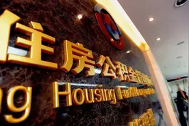 @济南人，本月起你的住房公积金缴存基数执行2021年度标准图片