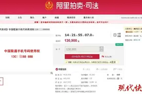 宿迁一老赖名下“88888”手机靓号将被司法拍卖，起拍价13.09万图片