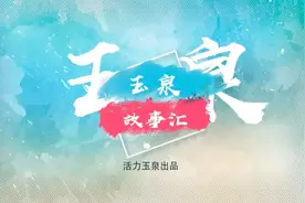 玉泉故事汇|200年前就创造亚洲之最的商号，总部就在玉泉区图片