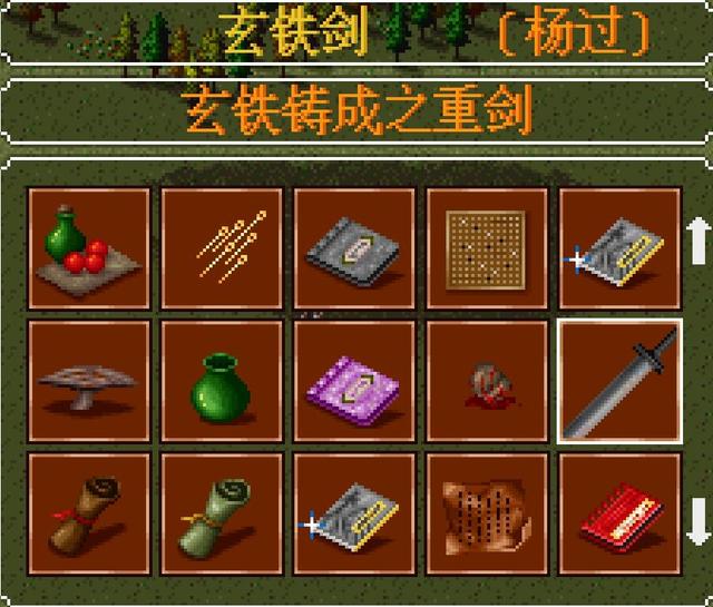 经典游戏《金庸群侠传》最强大的武器和装备，搞一把就可以横着走