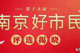 南京好市民！溧水7人~图片