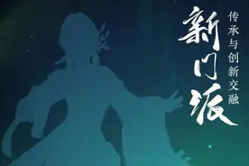 剑三新门派剪影曝光，武器疑似快板，玩家：新门派原来是德云社图片