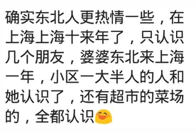 东北人有多热情？东北婆婆来上海一年，小区一大半的人都认识图片