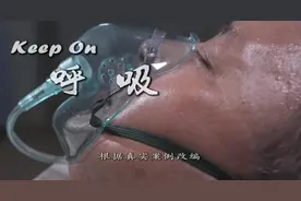 法治微影：《呼吸》图片