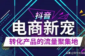 抖音如何接入淘宝联盟商品赚钱佣金图片