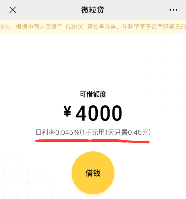 借呗年利率，蚂蚁借呗年利率（计息方法和房贷是一样的）