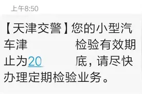 天津交警@各位车主:这些重要信息千万别错过！图片