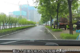 靠边停车后，在车内如何判断与路肩的距离？一招学会不用下车看图片