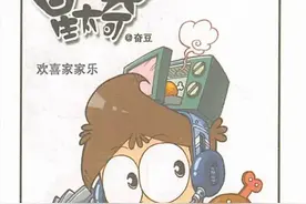 星太奇：学生上课睡觉古老师双标叫醒，奇特西瓜引来迷你奋豆大军图片