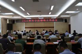 兴宁区召开2021年禁毒工作会议图片