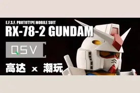 官测 | ArtToys QSV001 高达 潮玩破圈第一发图片