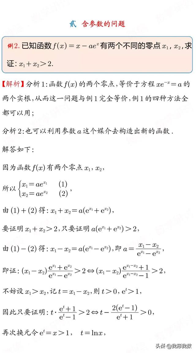 高考中极值点问题起源与风靡