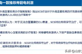 山东大学齐鲁医院开展脊髓电刺激疗法（SCS）治疗糖尿病足患者招募公益活动图片