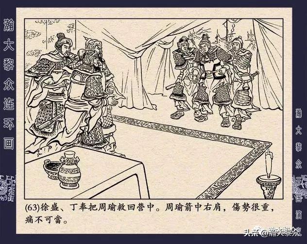 连环画《三国演义》第二十九集《取南郡》蒋苹 、赵晋绘画