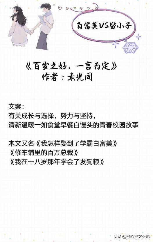17部富家女VS穷小子类型书单：美强惨系列，治愈救赎，暗恋成真等