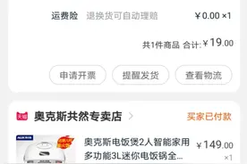 京东家电之后，奥克斯电饭煲又被羊毛党薅了500万？真的！图片