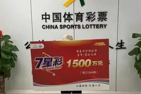 海南1500万大奖得主现身！她说：目标一个亿图片