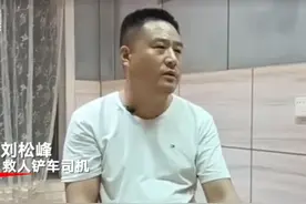 巩义开铲车救63名硕博生男子发声：顾不上想会不会翻车 要是不救良心过不去图片