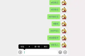 在微信聊天页，加「#」把字变蓝，唤出全新页面图片
