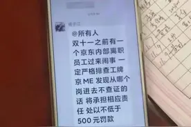 京东被辞P7员工前领导已离职 京东起诉该员工侵犯名誉权图片