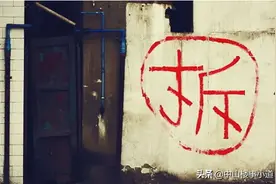 三旧改造 ▏ 中山市16个三旧改造项目进度图片