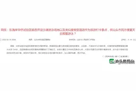 汕头东海岸能否开设沙滩游泳场地？官方回应了图片