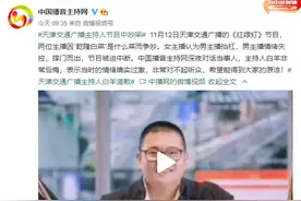 天津交通广播男女主持人在节目吵架，原因竟是因为一道菜图片