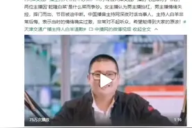 天津交通广播男女主持人在节目吵架，原因竟是因为一道菜图片