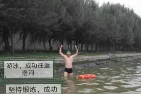 游泳往返洛河的体会：有目标，去努力，就一定能成功图片