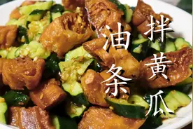 黄瓜和油条简直是绝配，简单一拌，清脆爽口，下酒又下饭图片