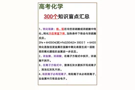 高中化学：经典易错300个知识盲点汇总，终于找到扣分原因了图片