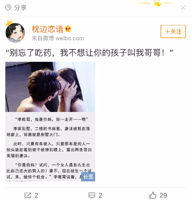 微博“小黄文”到底谁写的?我扒出它背后惊人的秘密