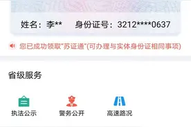 出门忘带身份证、驾驶证？有了“苏证通”一切都不是事！图片