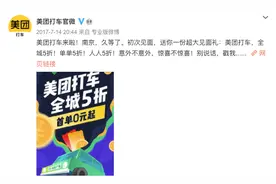 烧钱的味道！美团再掀价格战，能撼动滴滴吗？图片
