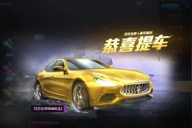 和平精英：玛莎拉蒂不香了，新载具皮肤上线，联动川崎和马丁来袭图片