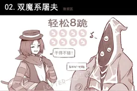 第五人格漫画：你永远不知道会遇见什么样的队友图片